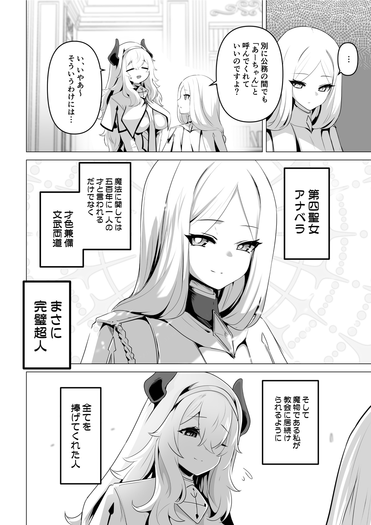 Seijo-sama no jakuten page 6 full
