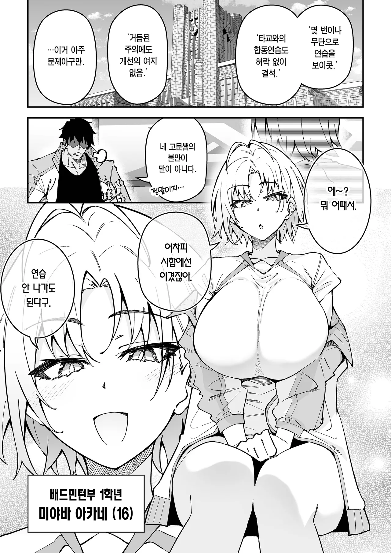 Gachihame SEX Shidou 3 | 진심교배 SEX지도 3 page 4 full