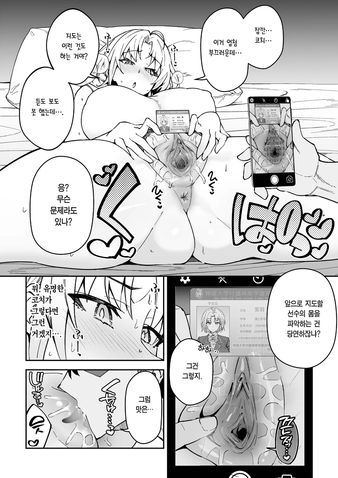 Gachihame SEX Shidou 3 | 진심교배 SEX지도 3 page 9 full