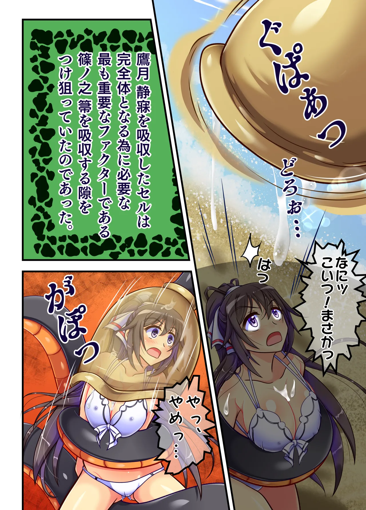 インフィニット・ストラトス ヒロイン丸呑み #2: セルに丸呑みされちゃう篠ノ之箒ちゃん。 page 3 full