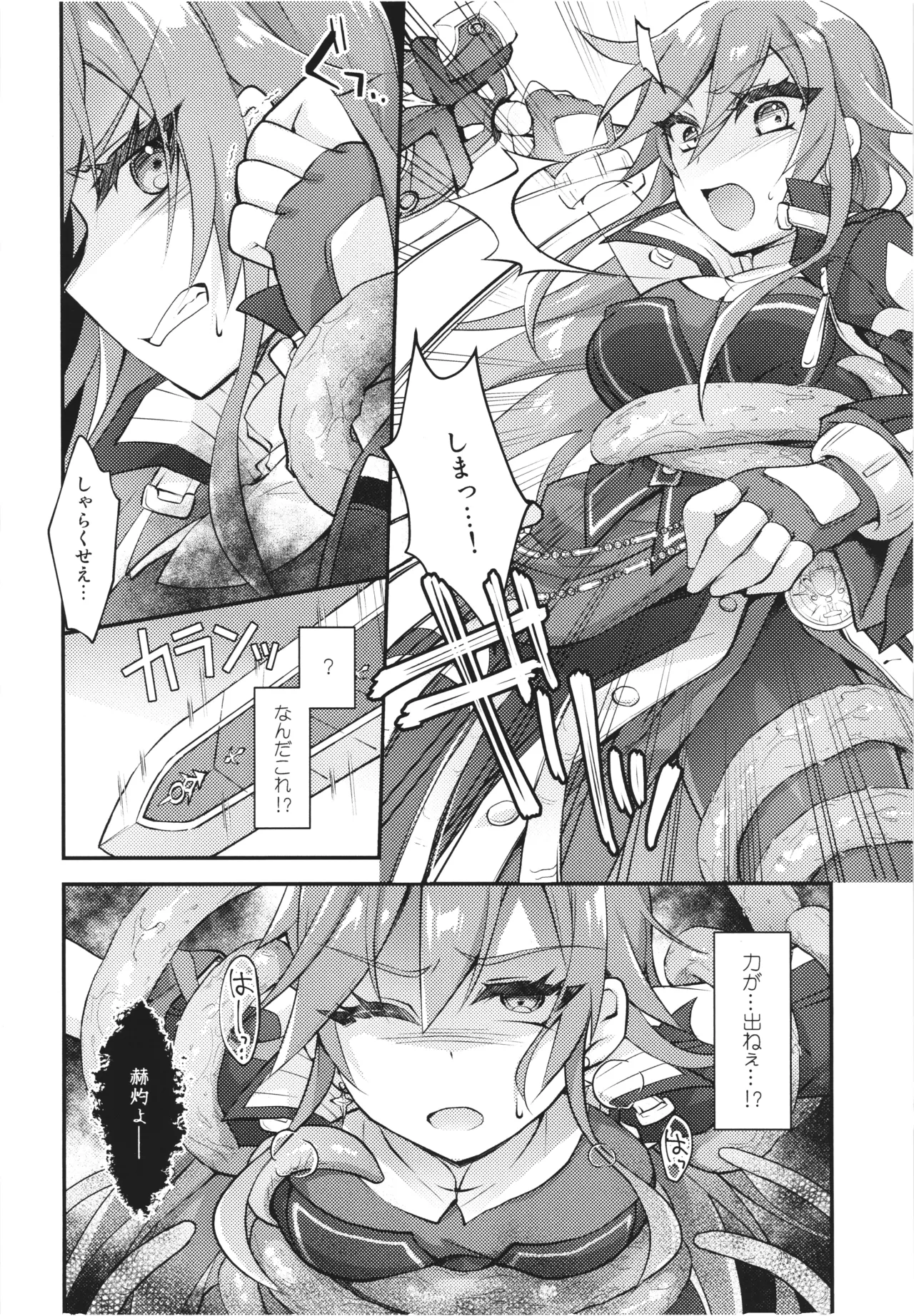 Kakushyaku Akumuni Shizumu page 6 full