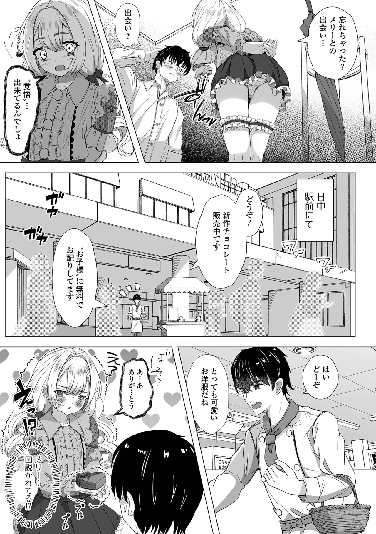 Loli Babaa Senmon Anthology Chiyoko Maki no Hachi page 5 full