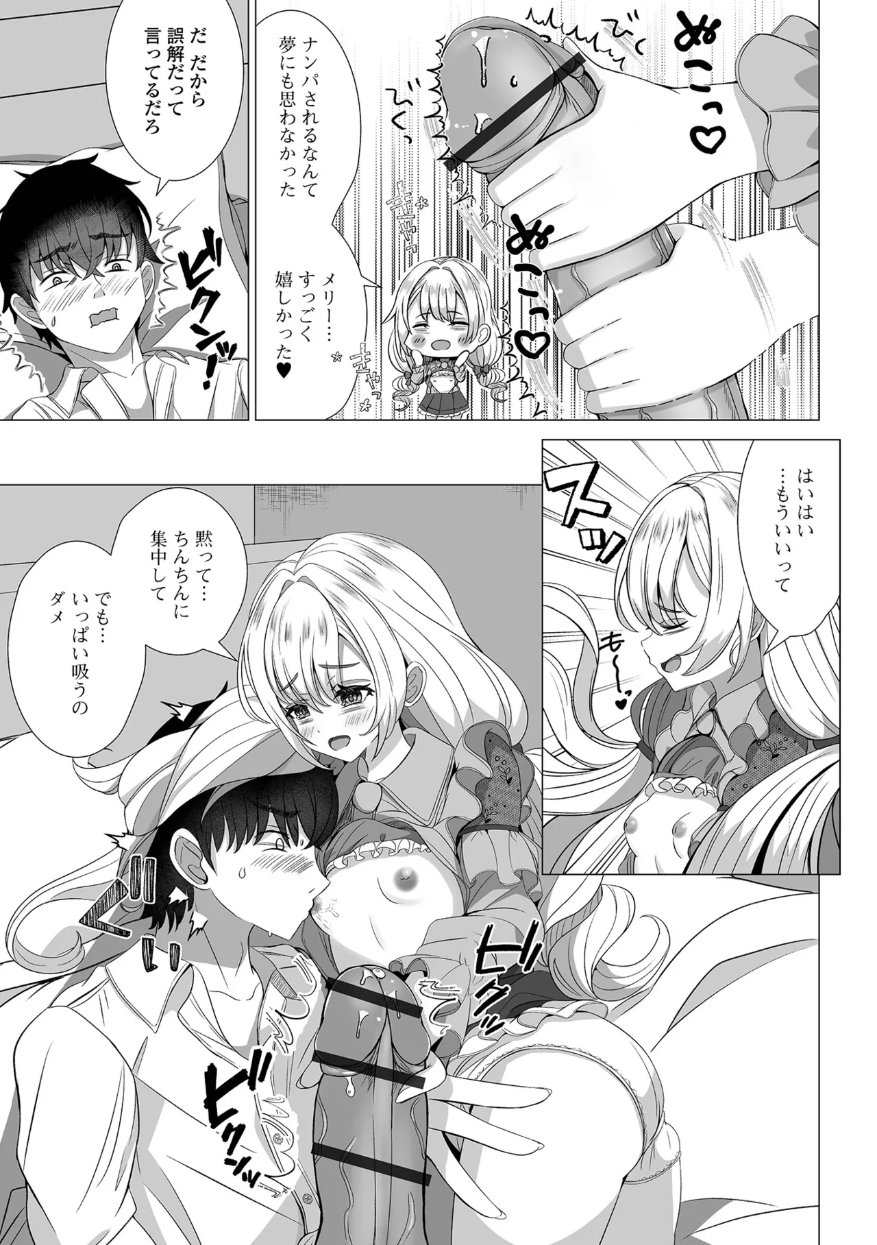 Loli Babaa Senmon Anthology Chiyoko Maki no Hachi page 9 full