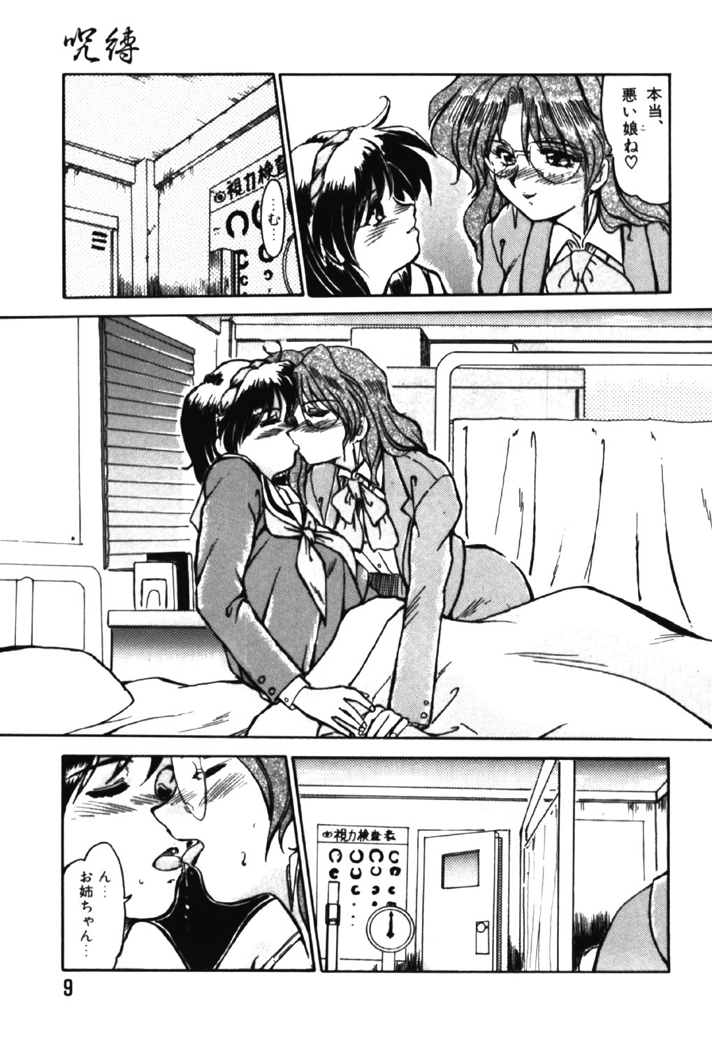 Jubaku page 8 full