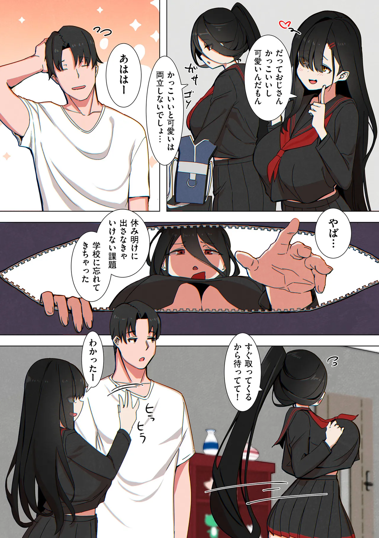 Tomodachi no Papa wa Tousatsuma page 3 full