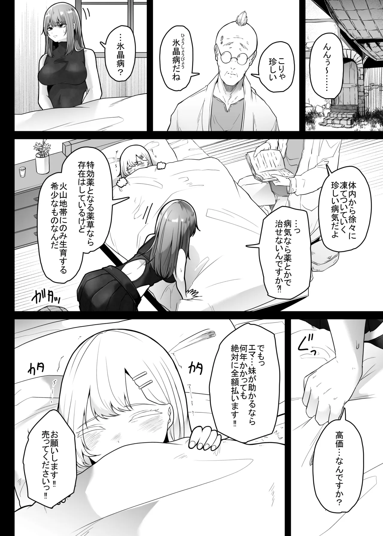 灰蠅 page 5 full
