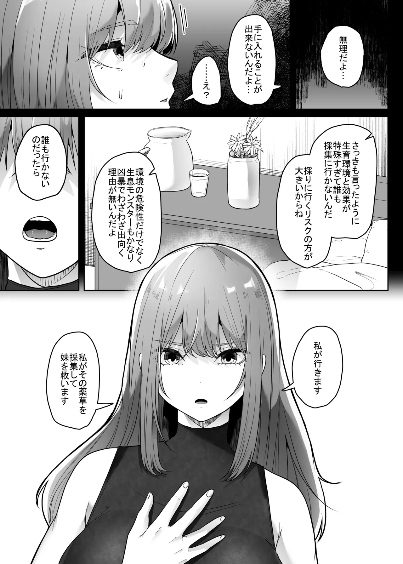 灰蠅 page 6 full