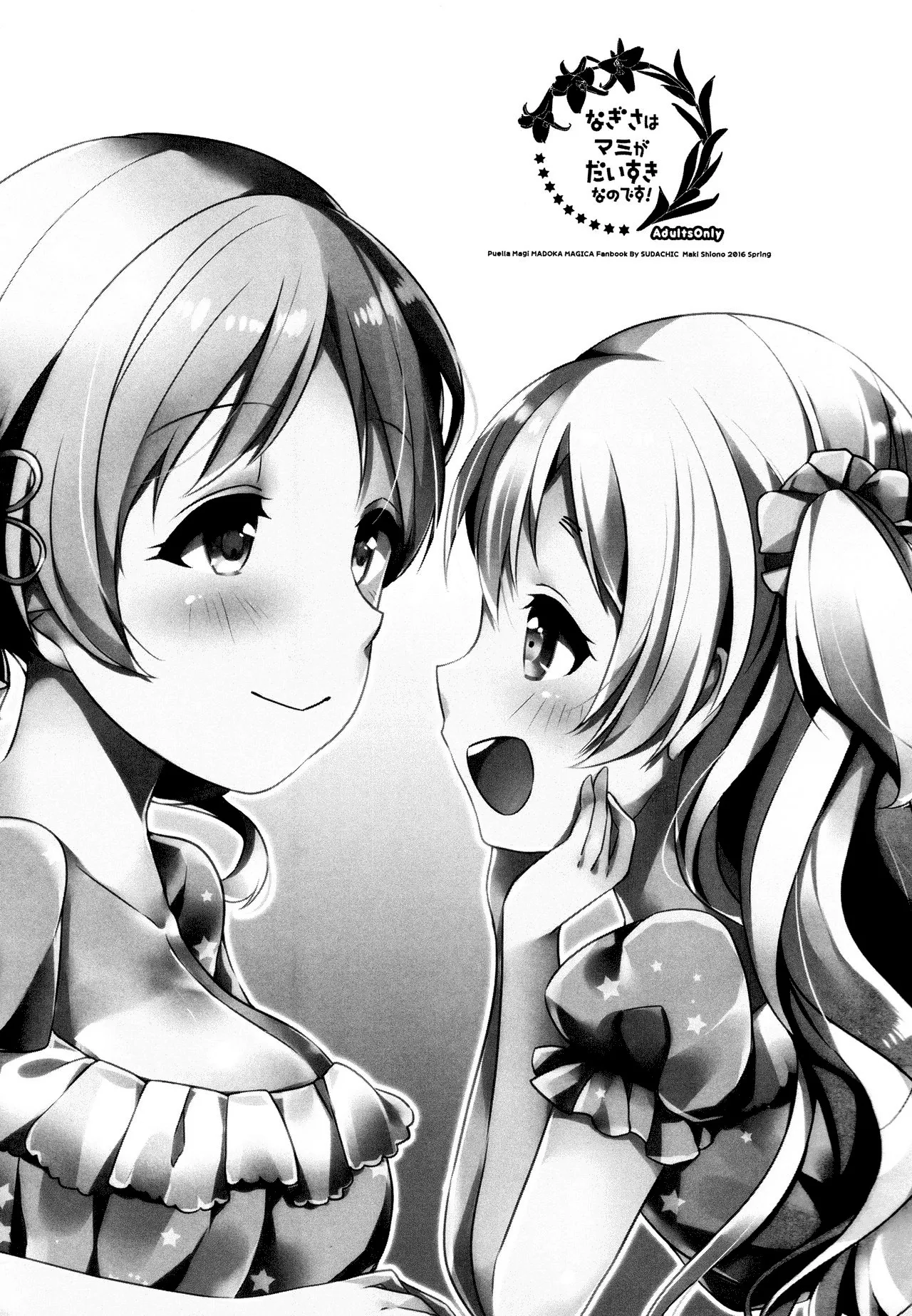 Nagisa wa Mami ga Daisuki nanodesu! page 3 full