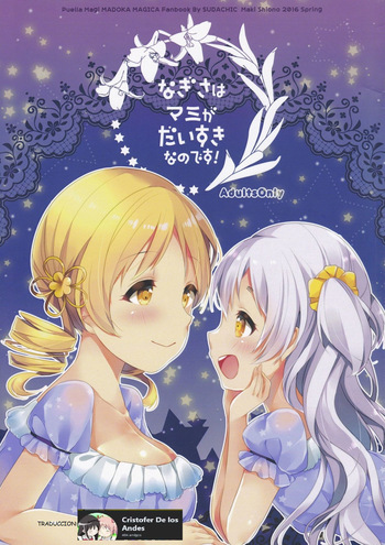 Nagisa wa Mami ga Daisuki nanodesu! cover