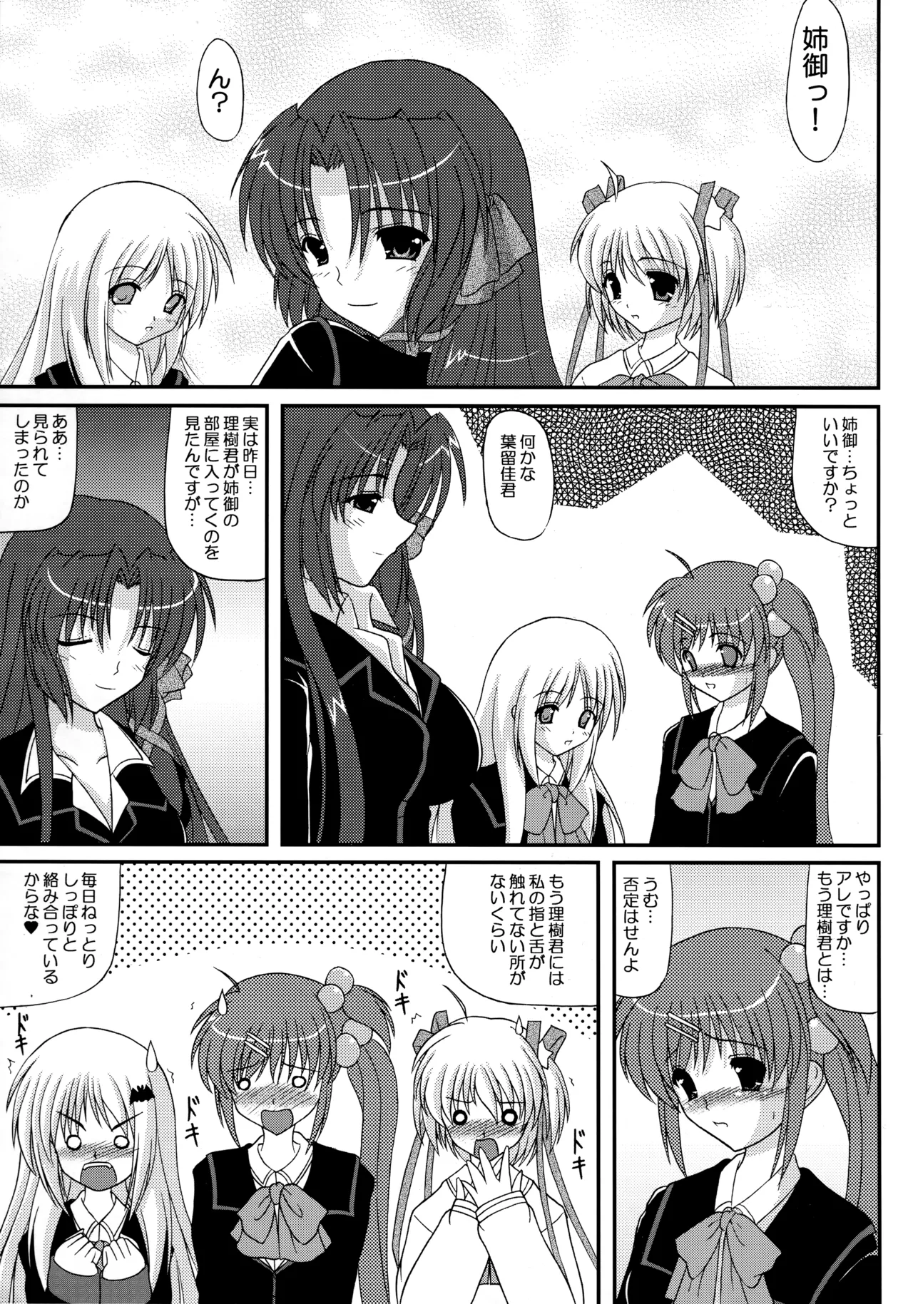 Riki-kun wa Ore no Yome!!! page 6 full