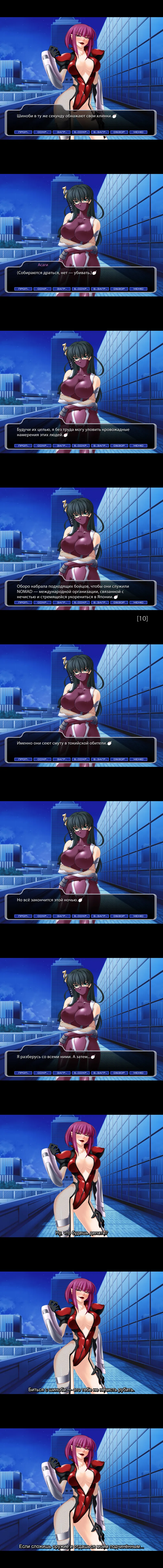 Taimanin Asagi page 10 full