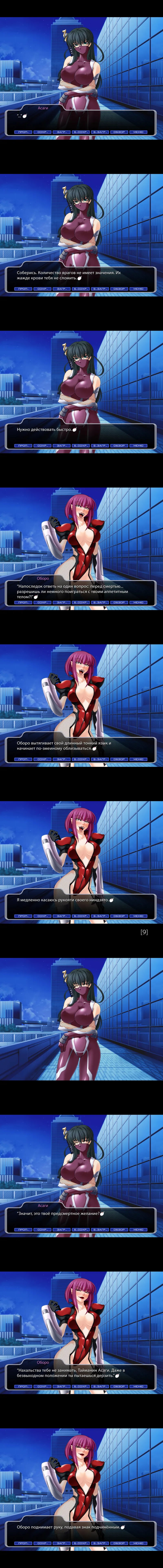 Taimanin Asagi page 9 full