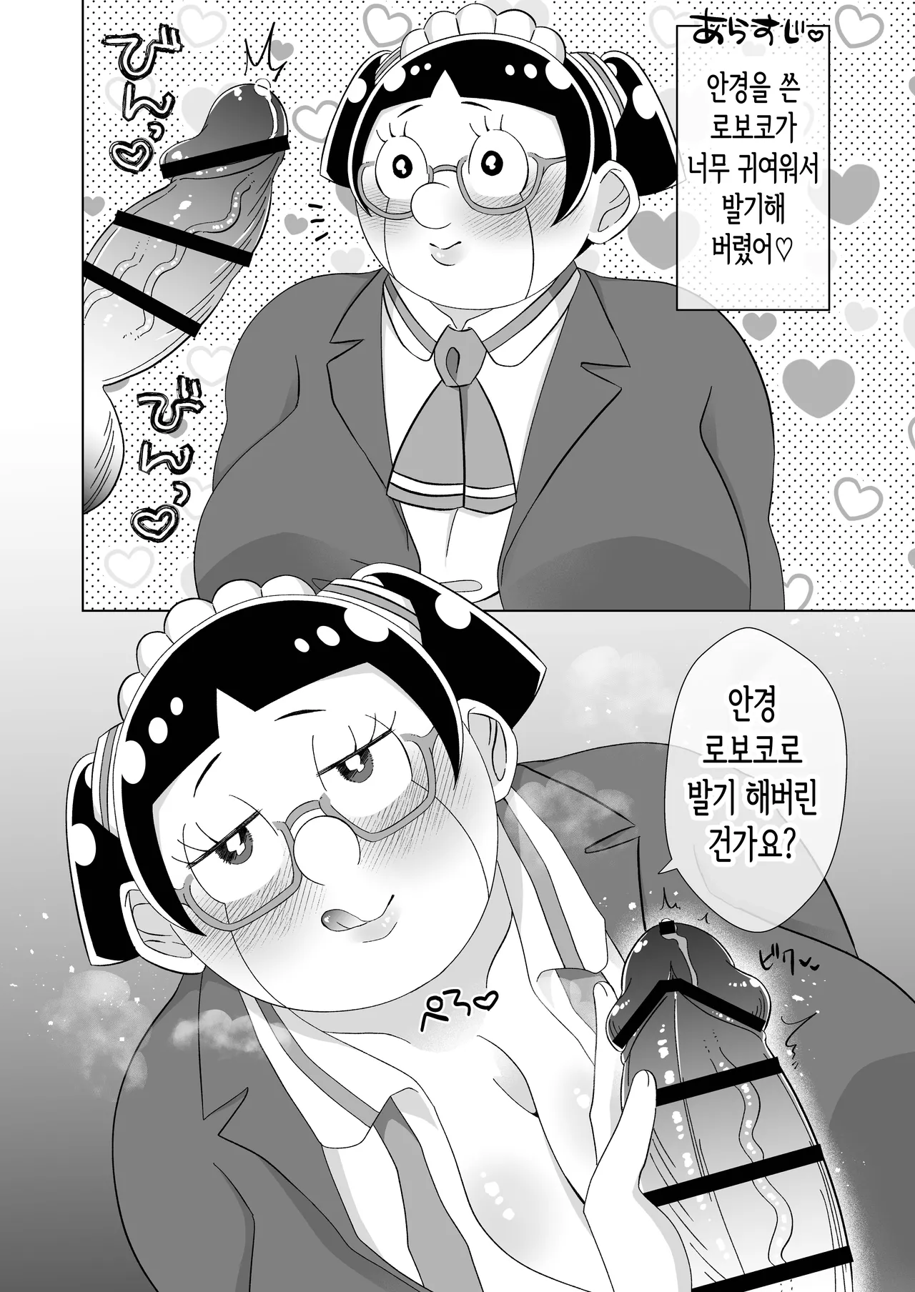 Megane no Roboko to H Suru Dake ♡ | 안경 로보코랑 H 해버리자♡ page 3 full