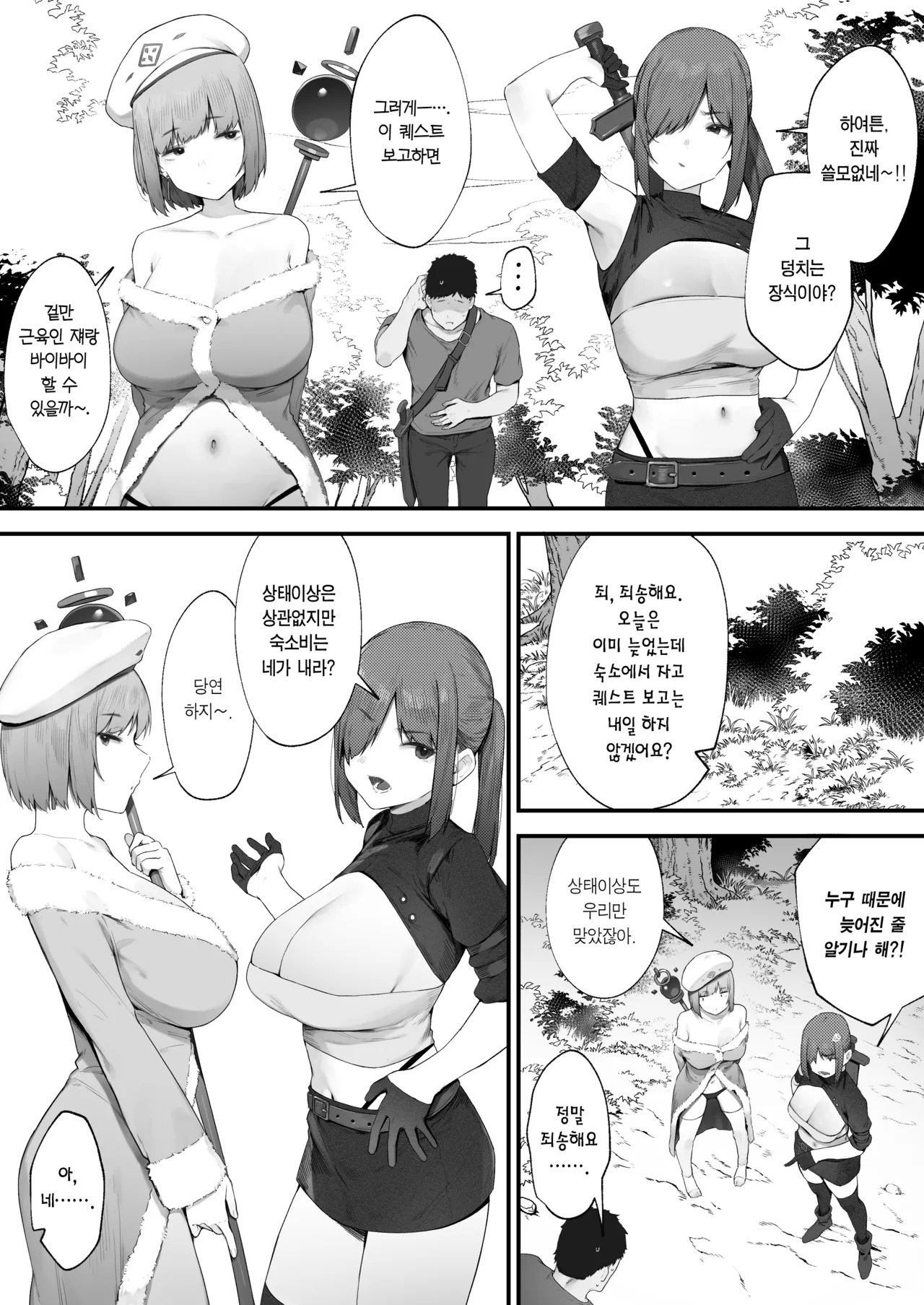 ~ zyoutai izyou ga nao ri mase n xtu! ~ namaiki bakunyuu hi-ra-&amp;sensi to asa made hame makuru hara mase kuesuto♪ Kakioroshi ero manga | 상태이상이 안 나아요! ~건방진 폭유 힐러&amp;전사와 아침까지 떡치는 임신 퀘스트♪ 에로 만화~ page 1 full