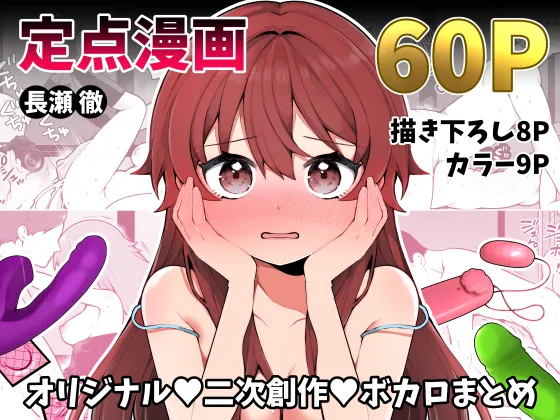 Nagase Tooru no Teiten Eromanga shuu page 1 full