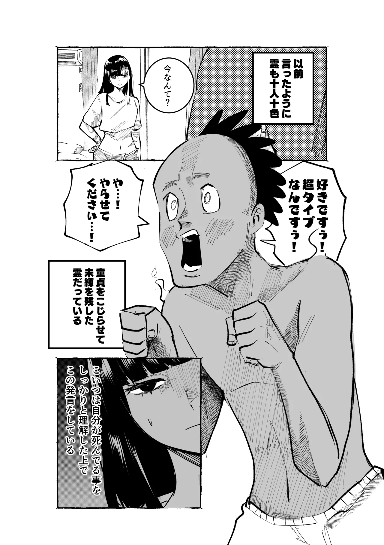 風ちゃんはモテる page 1 full