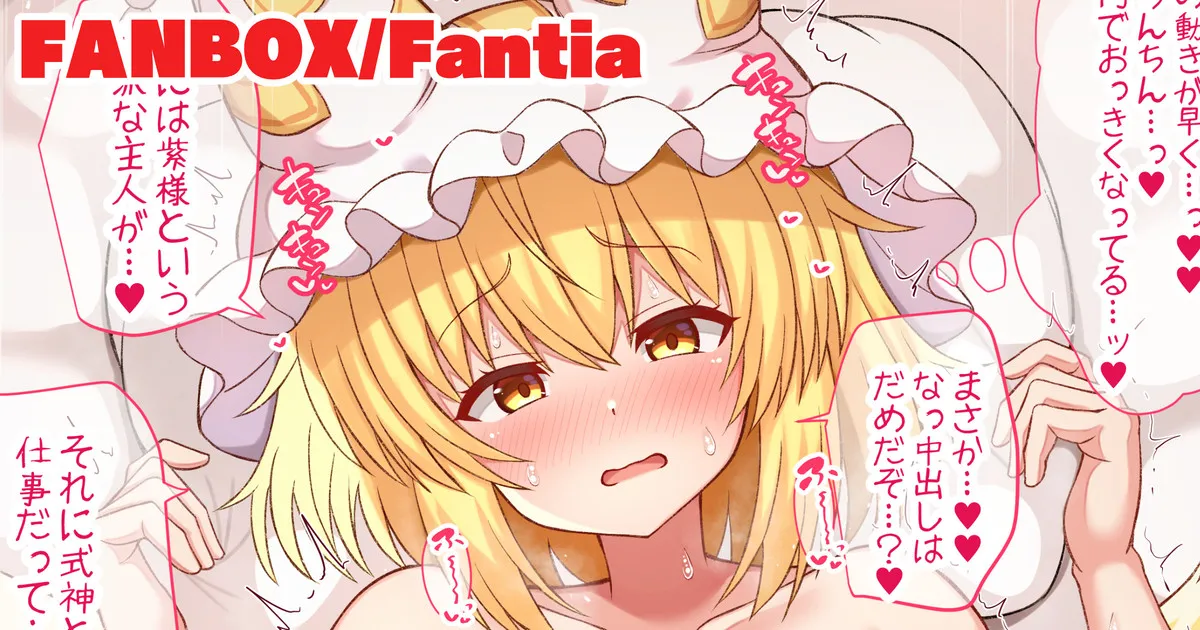 発情期の性処理を言い訳に思い人に協力してもらう藍様 page 1 full