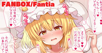 発情期の性処理を言い訳に思い人に協力してもらう藍様 cover