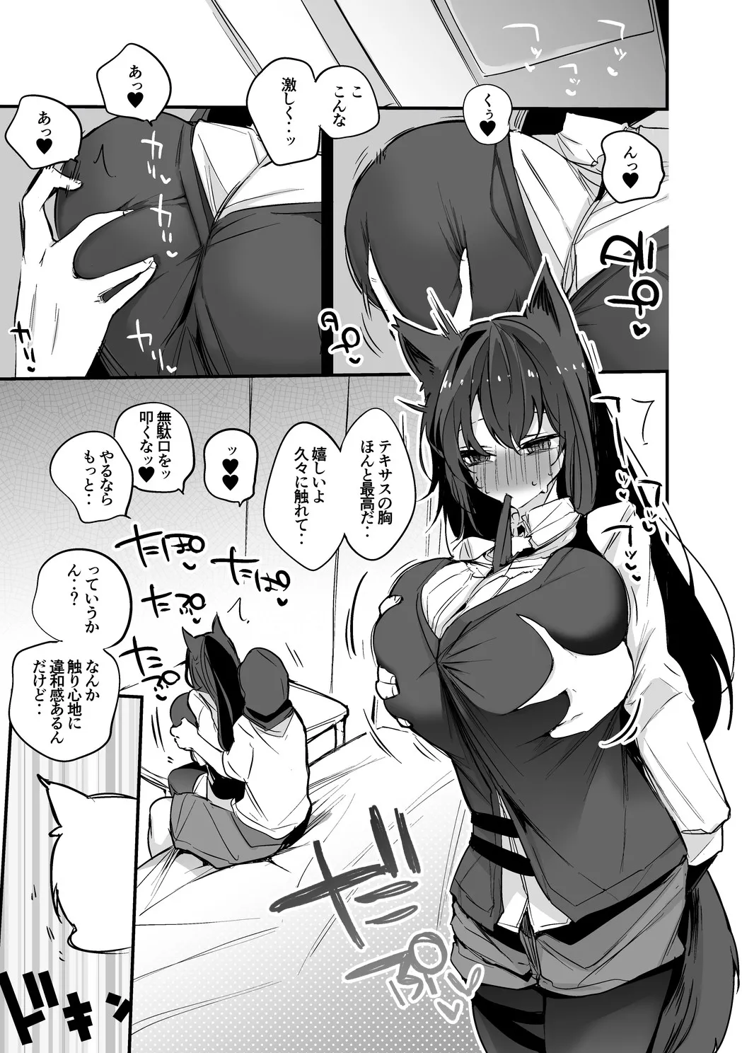 テキサスは隠したい編 page 2 full