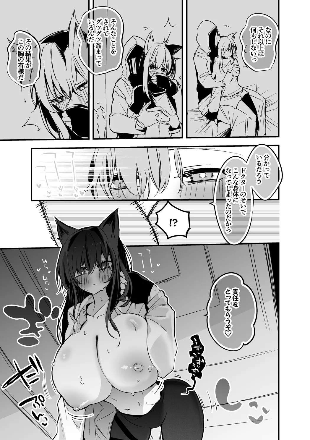 テキサスは隠したい編 page 4 full