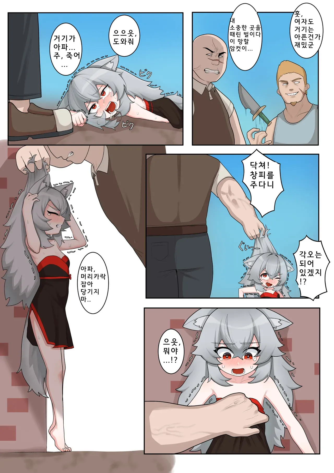 Isekai TS wa Sukuwarenai | 이세계 TS는 구원받지 못해 page 10 full