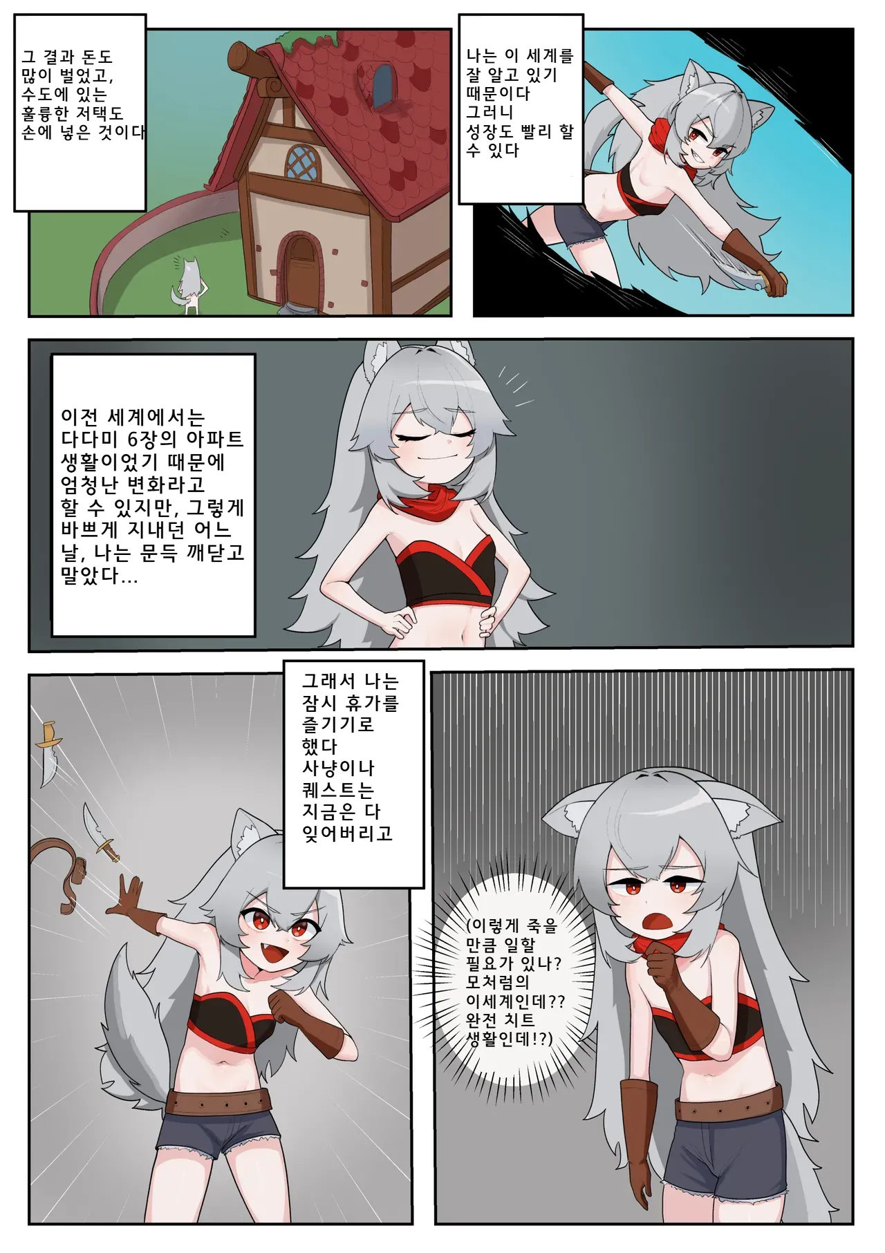 Isekai TS wa Sukuwarenai | 이세계 TS는 구원받지 못해 page 3 full