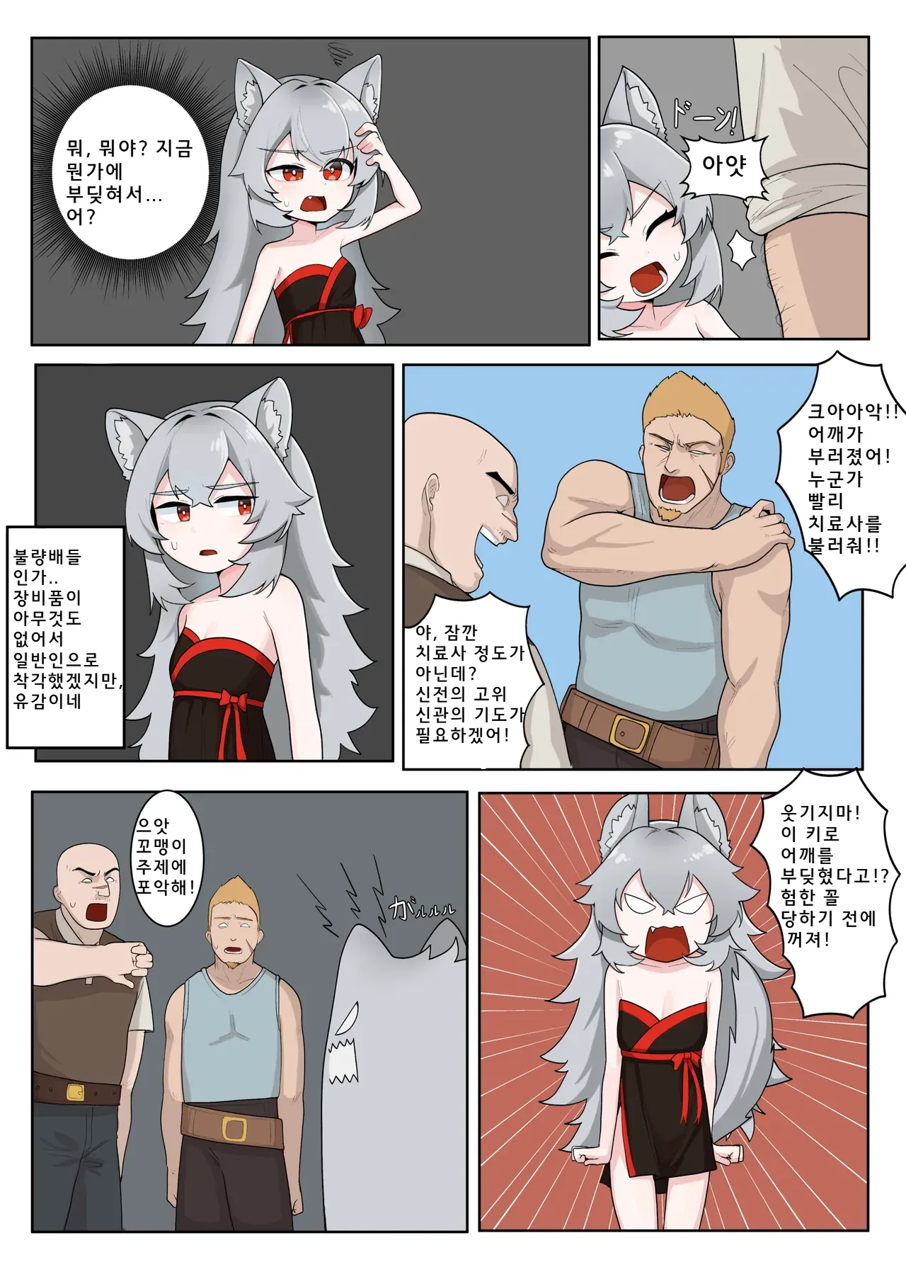 Isekai TS wa Sukuwarenai | 이세계 TS는 구원받지 못해 page 5 full