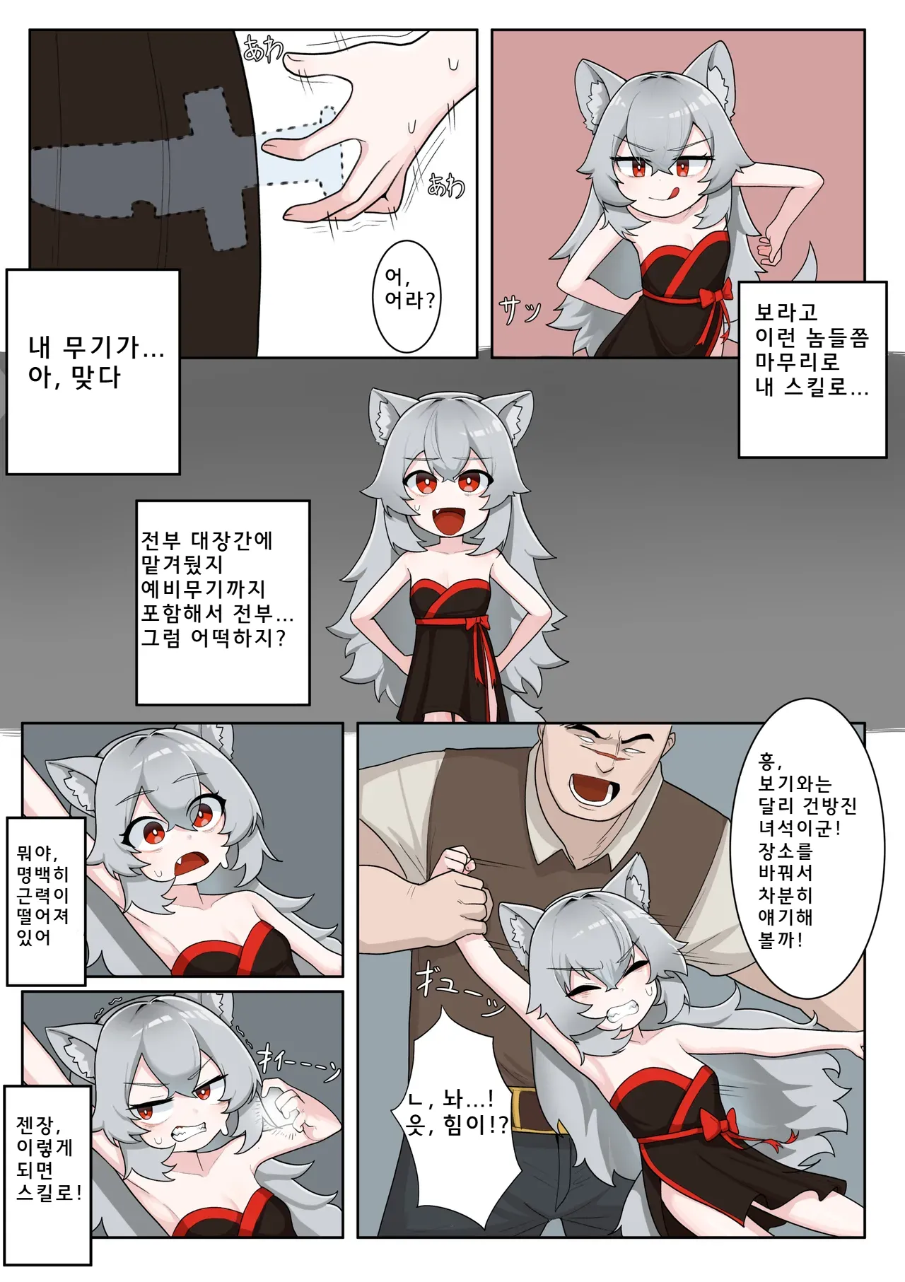 Isekai TS wa Sukuwarenai | 이세계 TS는 구원받지 못해 page 6 full