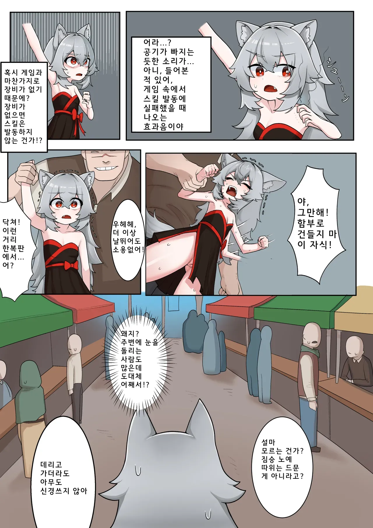 Isekai TS wa Sukuwarenai | 이세계 TS는 구원받지 못해 page 7 full