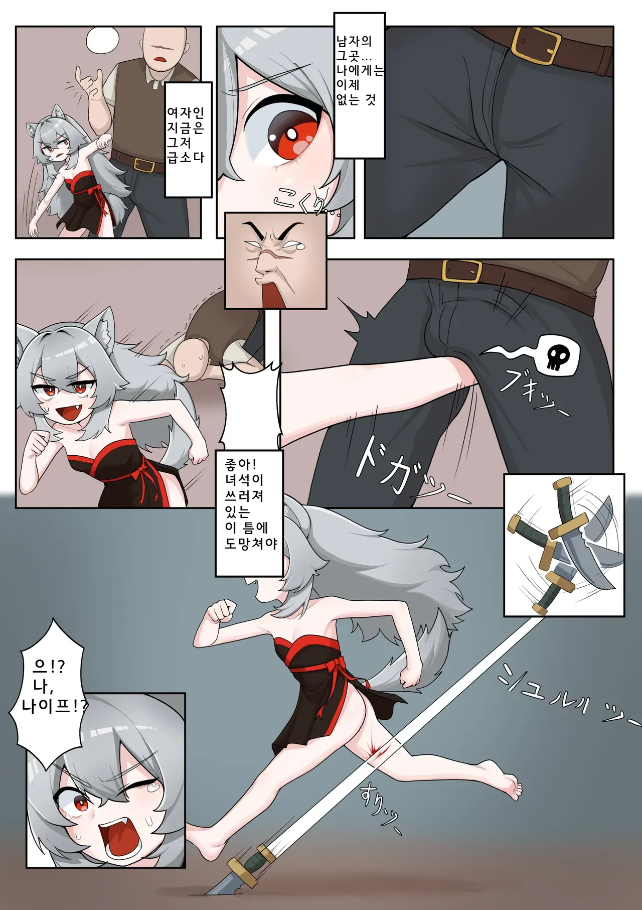 Isekai TS wa Sukuwarenai | 이세계 TS는 구원받지 못해 page 8 full