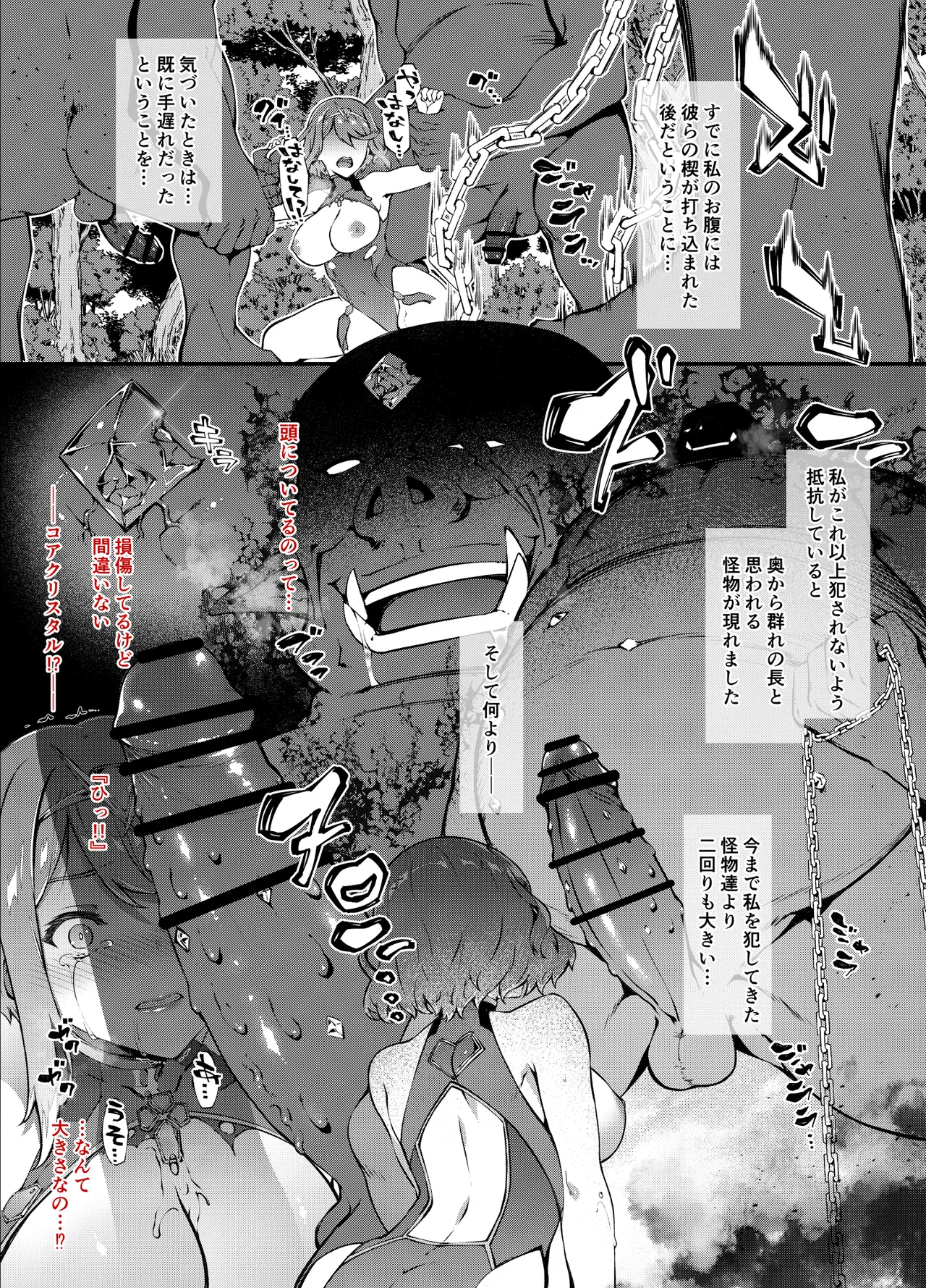 ホムラ敗北セカンド② page 2 full