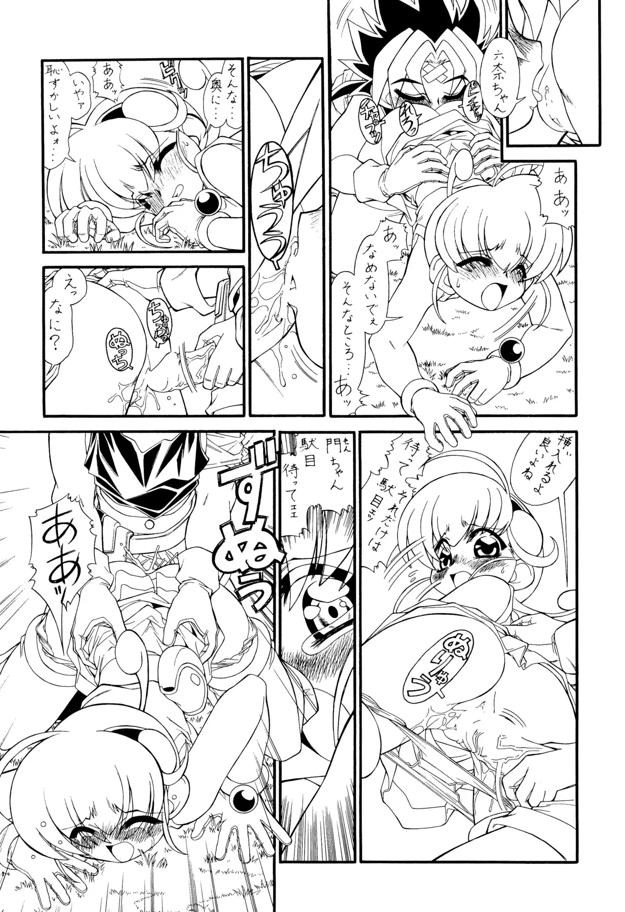 M.F.H.H. ’M N’ Zouho-ban page 5 full