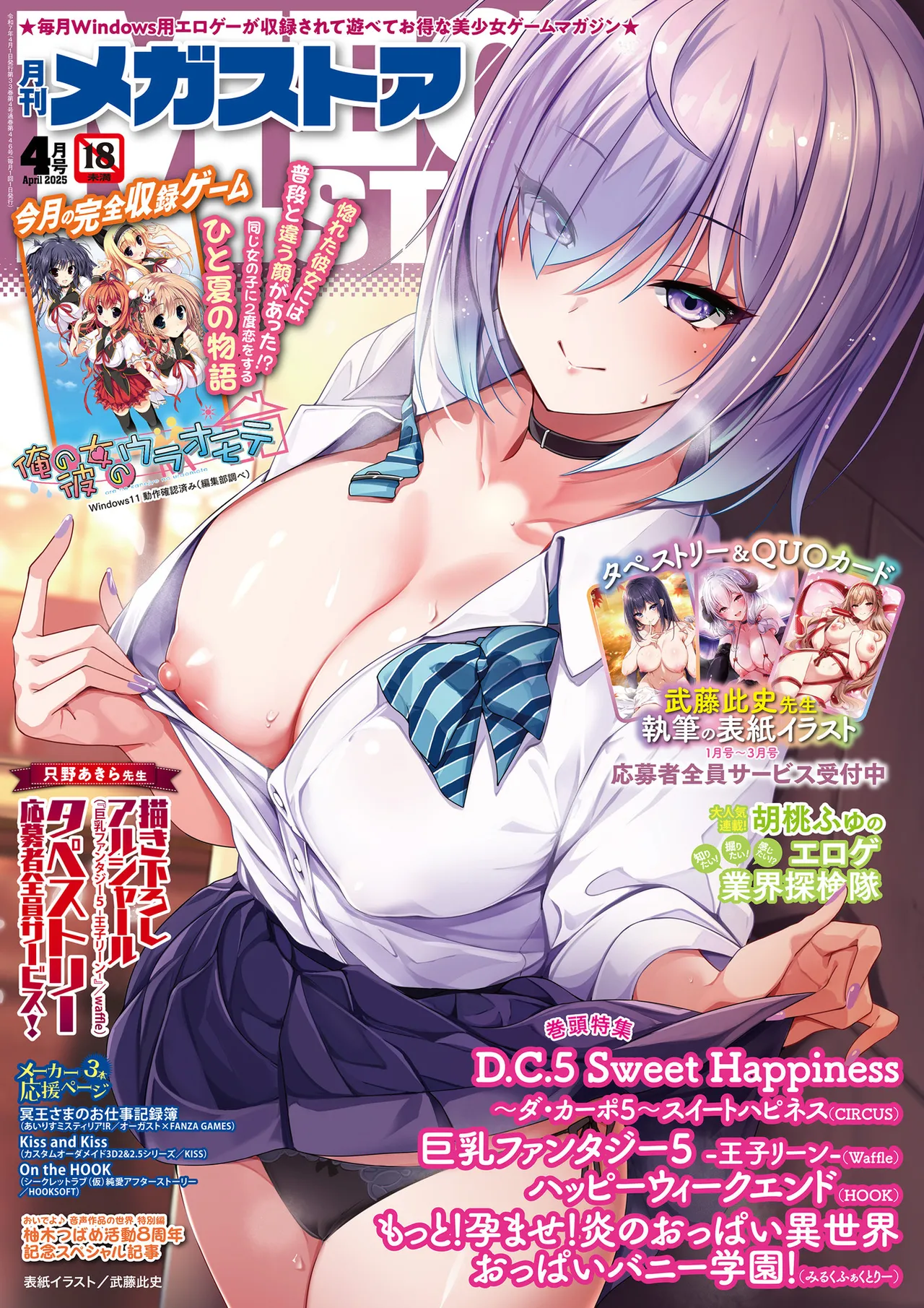 Monthly Megastore 2025-04 page 1 full