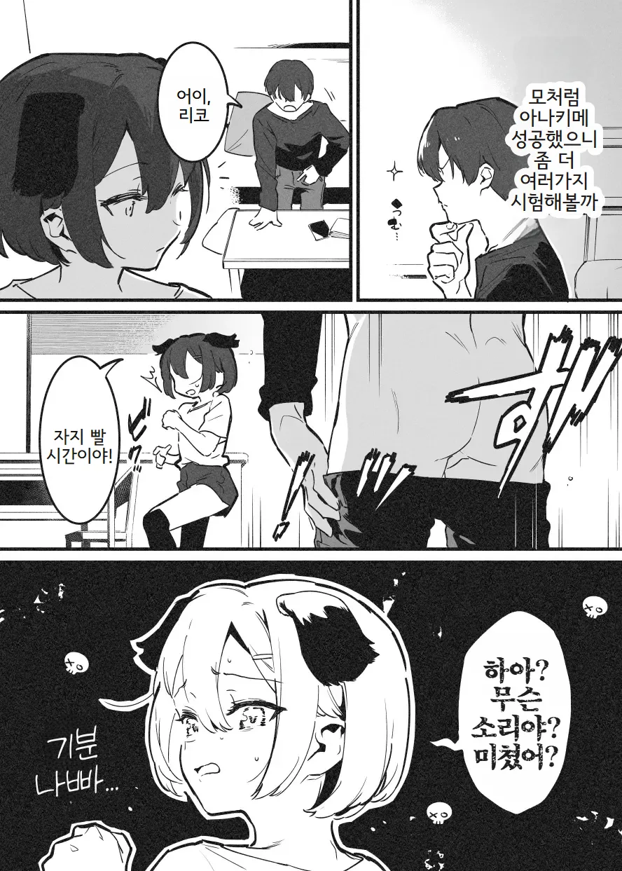 Anakime 1 | 아나키메 1 page 10 full