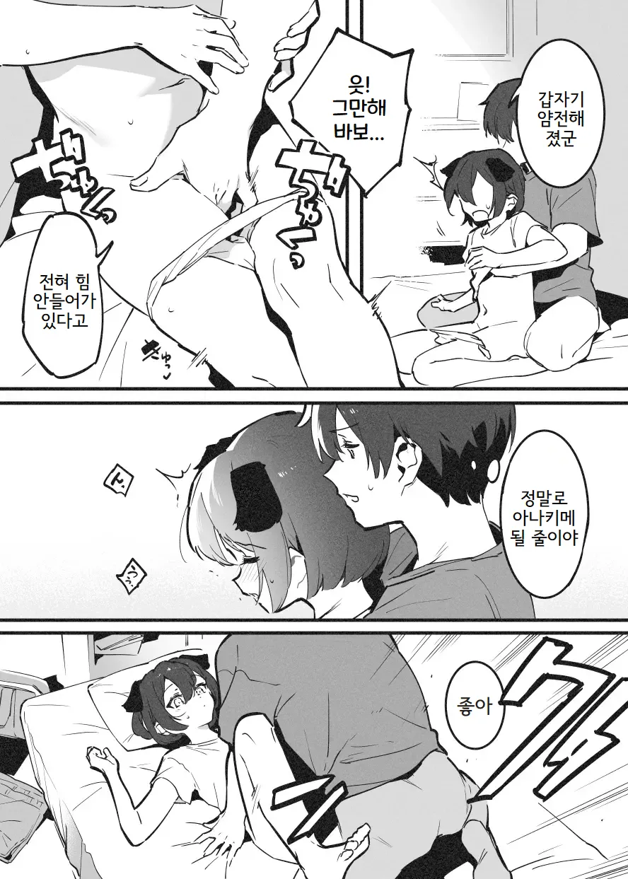 Anakime 1 | 아나키메 1 page 6 full