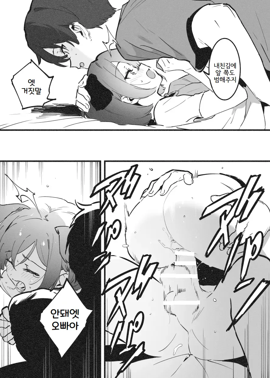 Anakime 1 | 아나키메 1 page 7 full