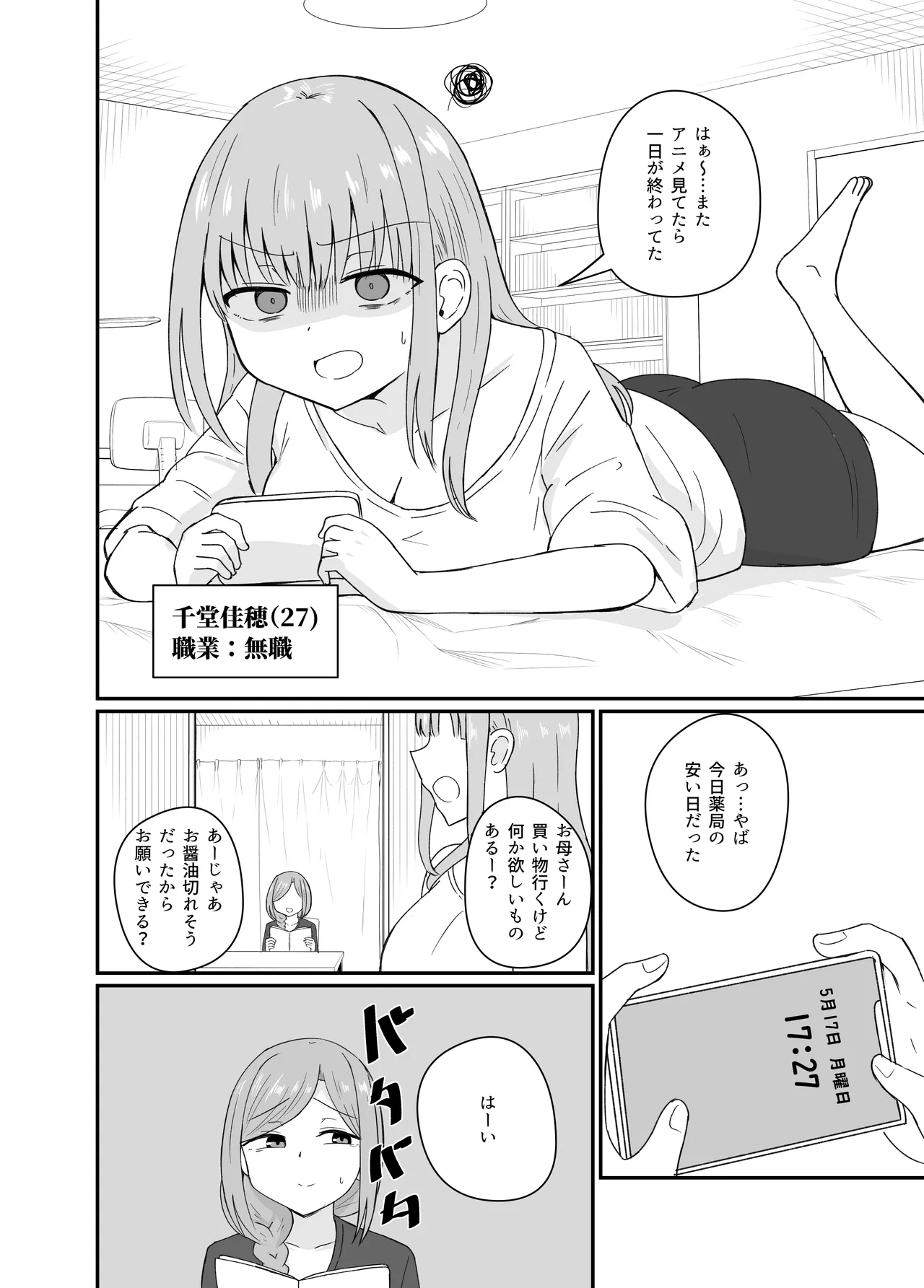 ダメな私は完璧なあの人に溺れていく page 3 full