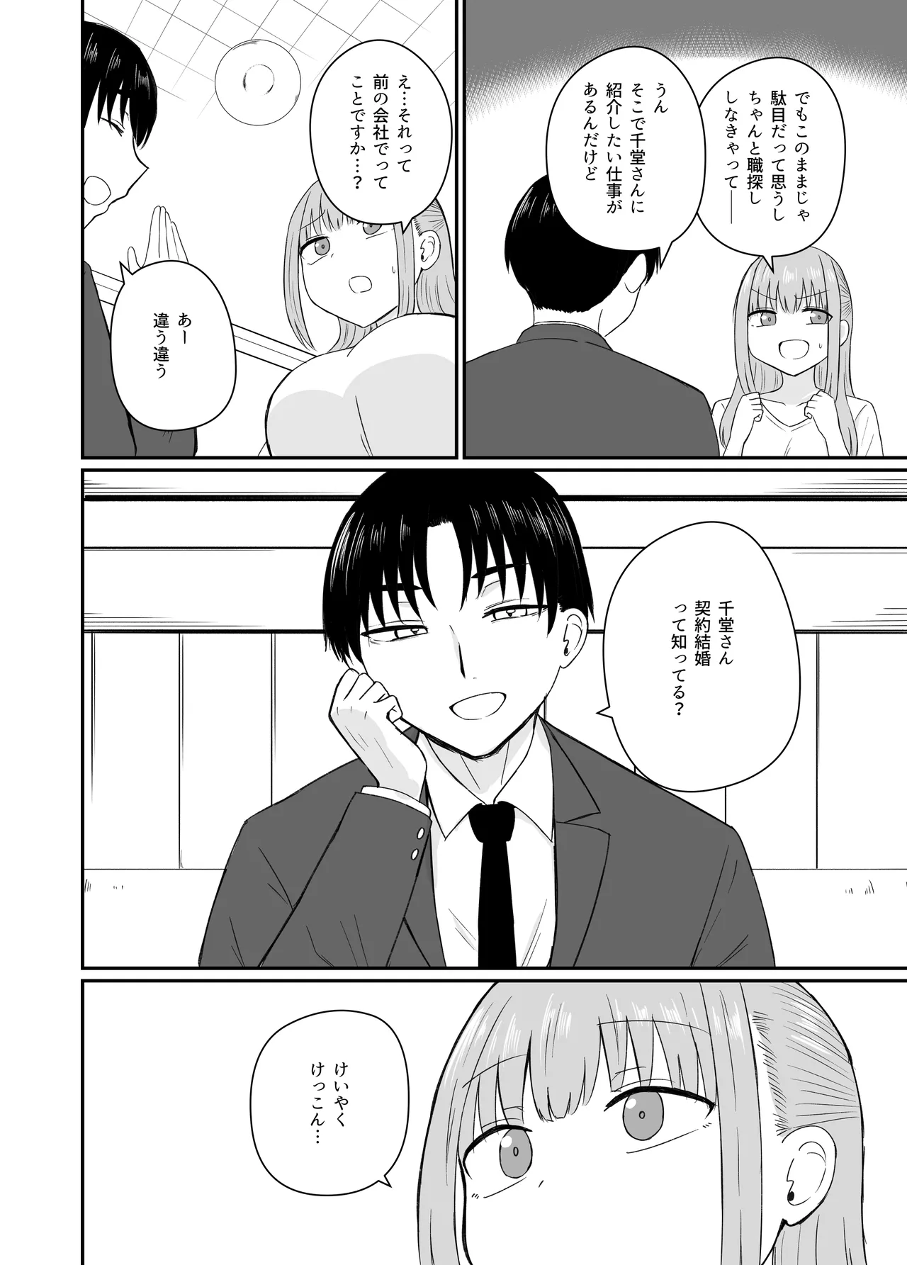ダメな私は完璧なあの人に溺れていく page 9 full