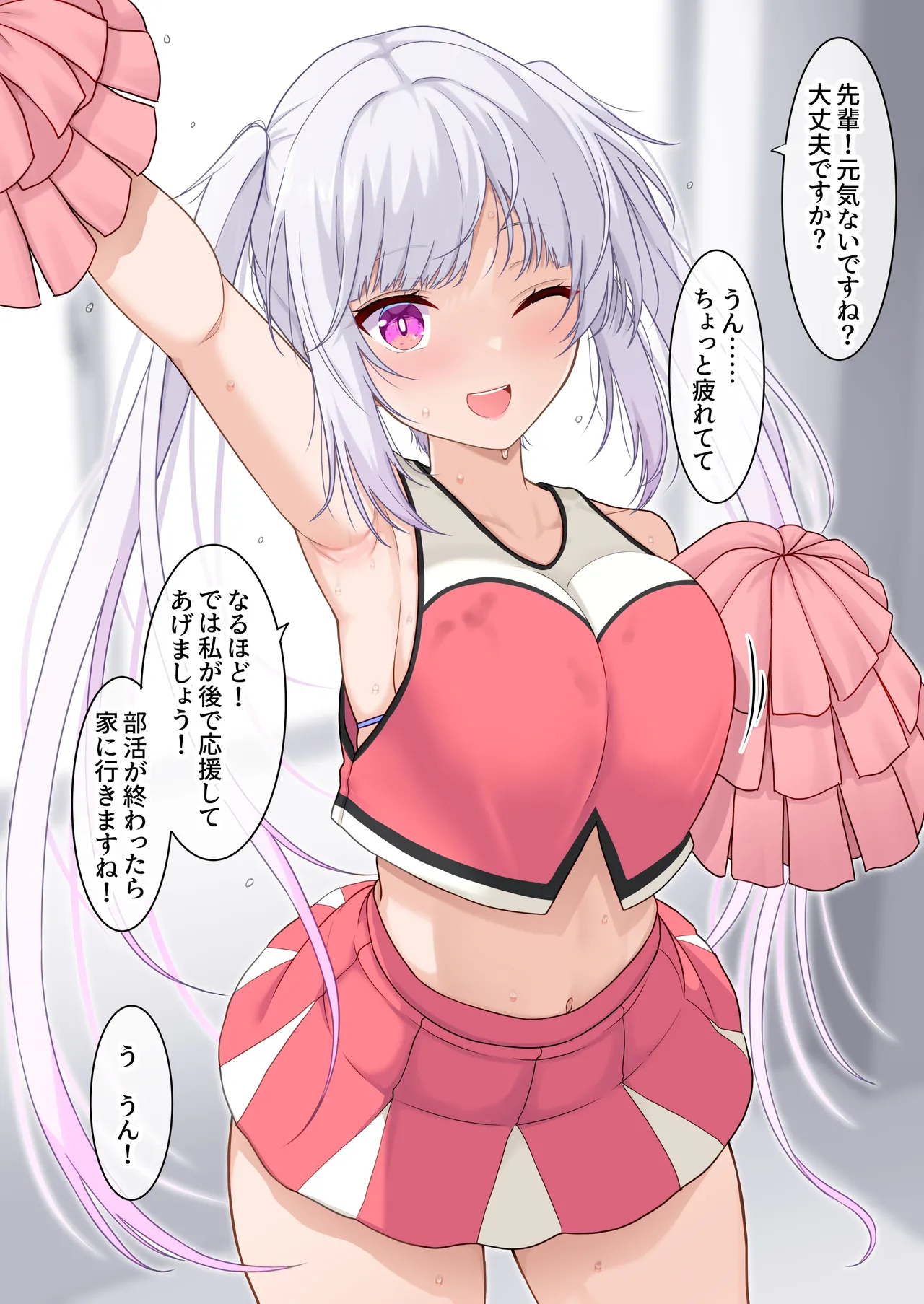 応援が得意な後輩 page 1 full