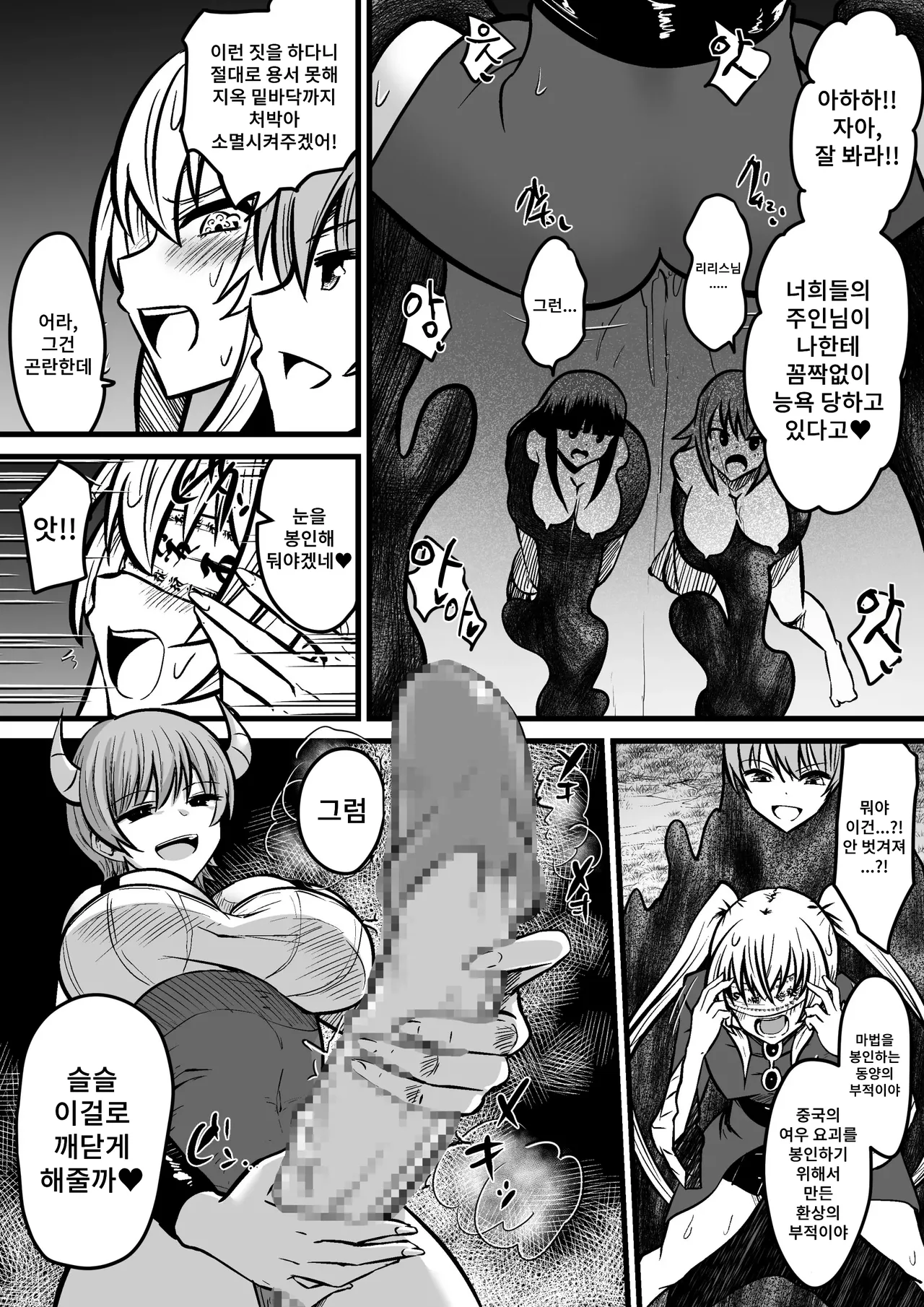 Jagan no Majo | 사안의 마녀 page 10 full