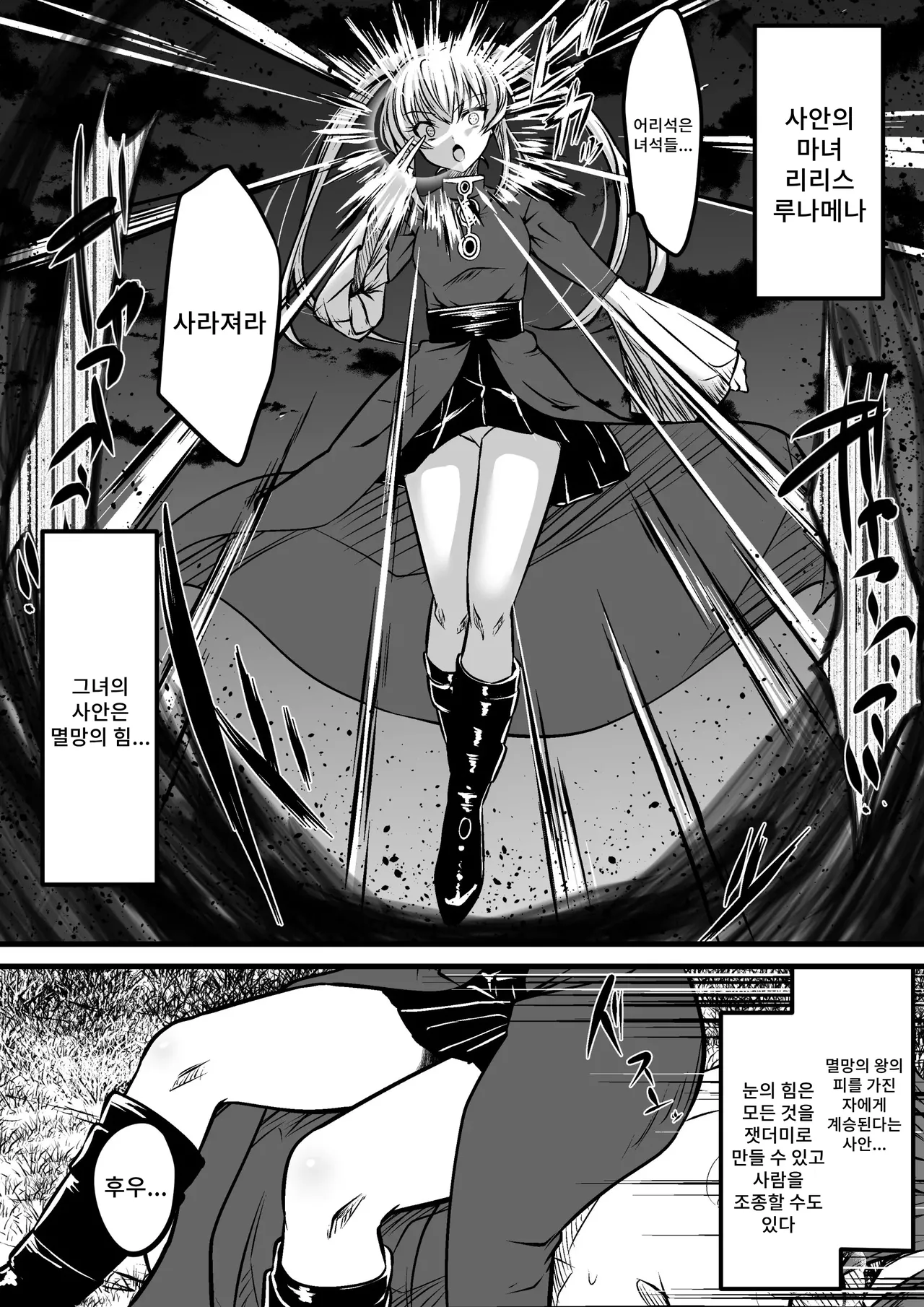 Jagan no Majo | 사안의 마녀 page 2 full