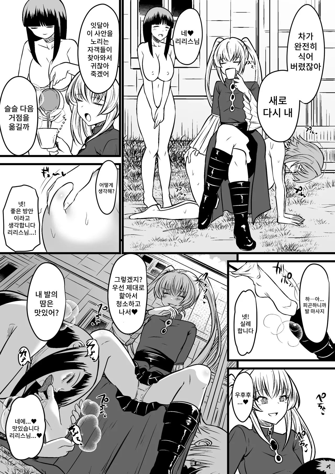 Jagan no Majo | 사안의 마녀 page 3 full