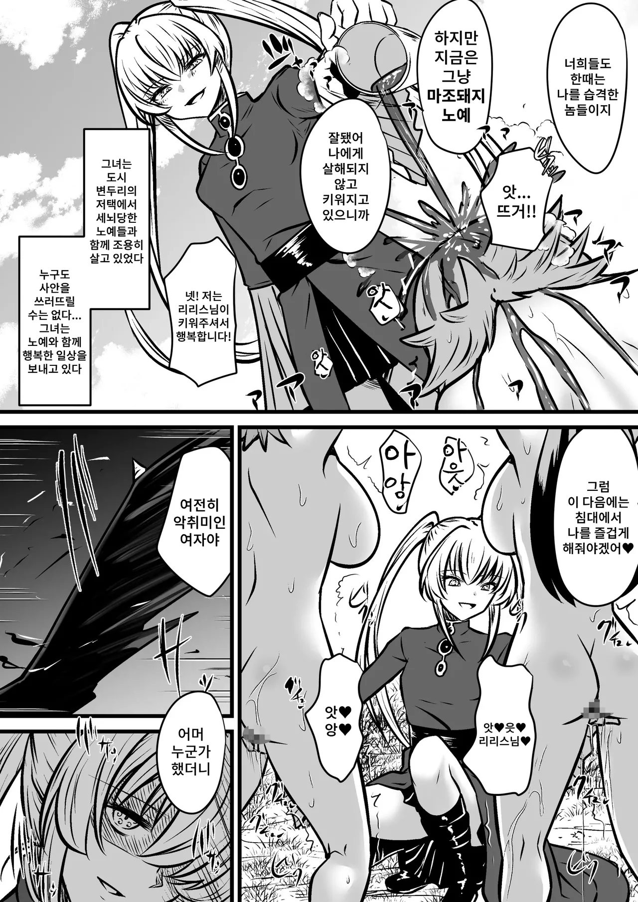 Jagan no Majo | 사안의 마녀 page 4 full