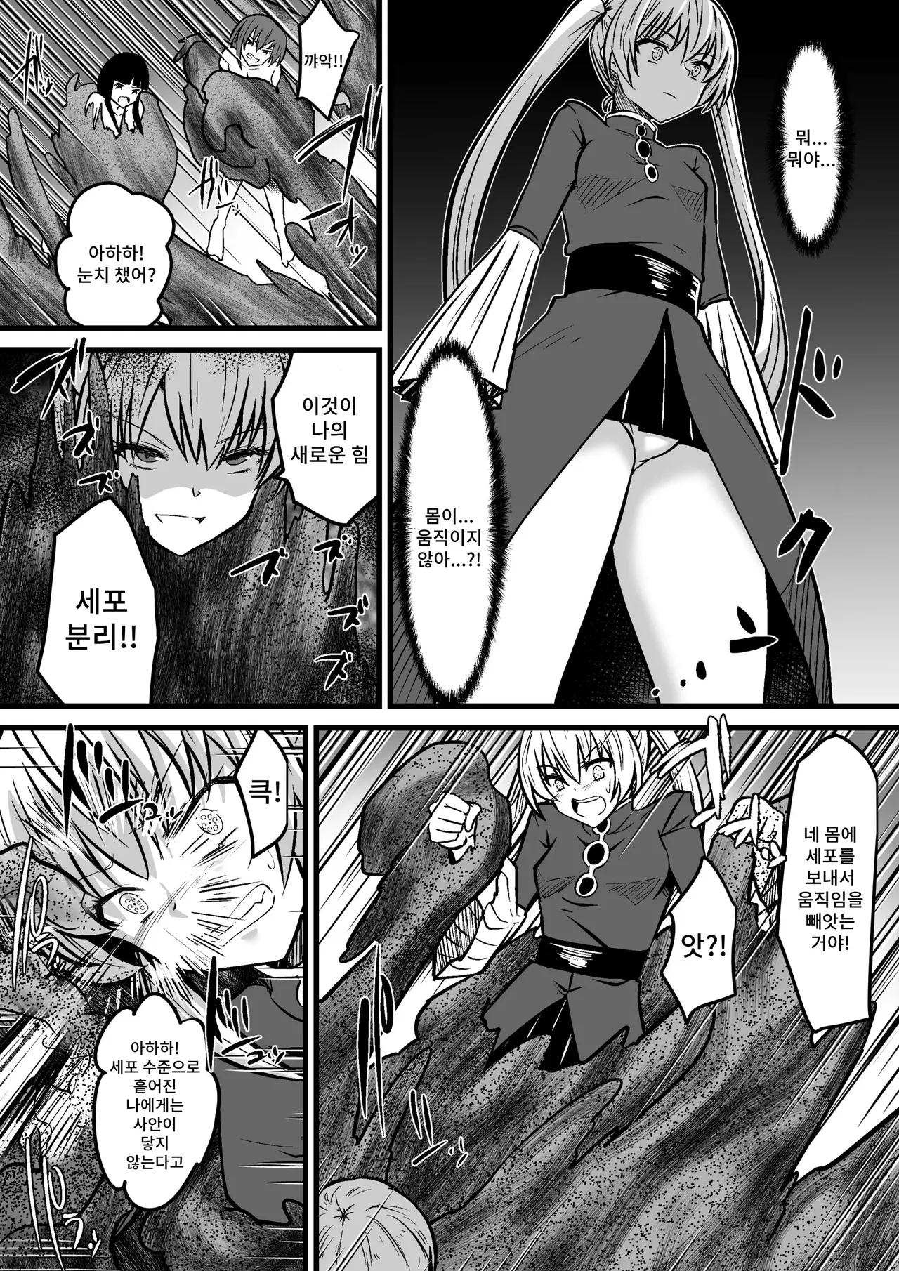 Jagan no Majo | 사안의 마녀 page 7 full