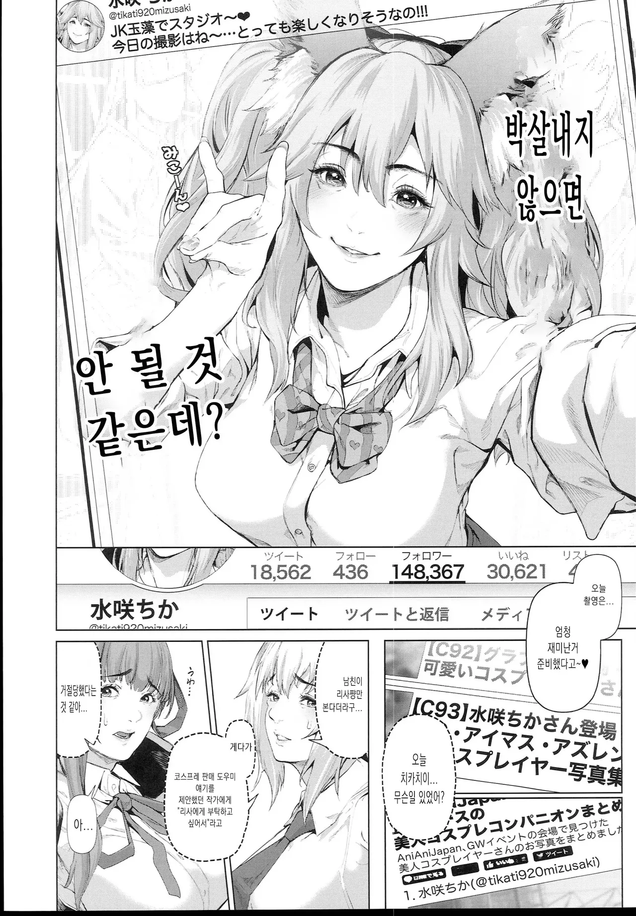 Cos wa Midara na Kamen - Ninki Cosplayer Nakayoshi Group Kinikuwanai FGO Cos Namaiki Layer o Rape Satsuei Hen page 10 full