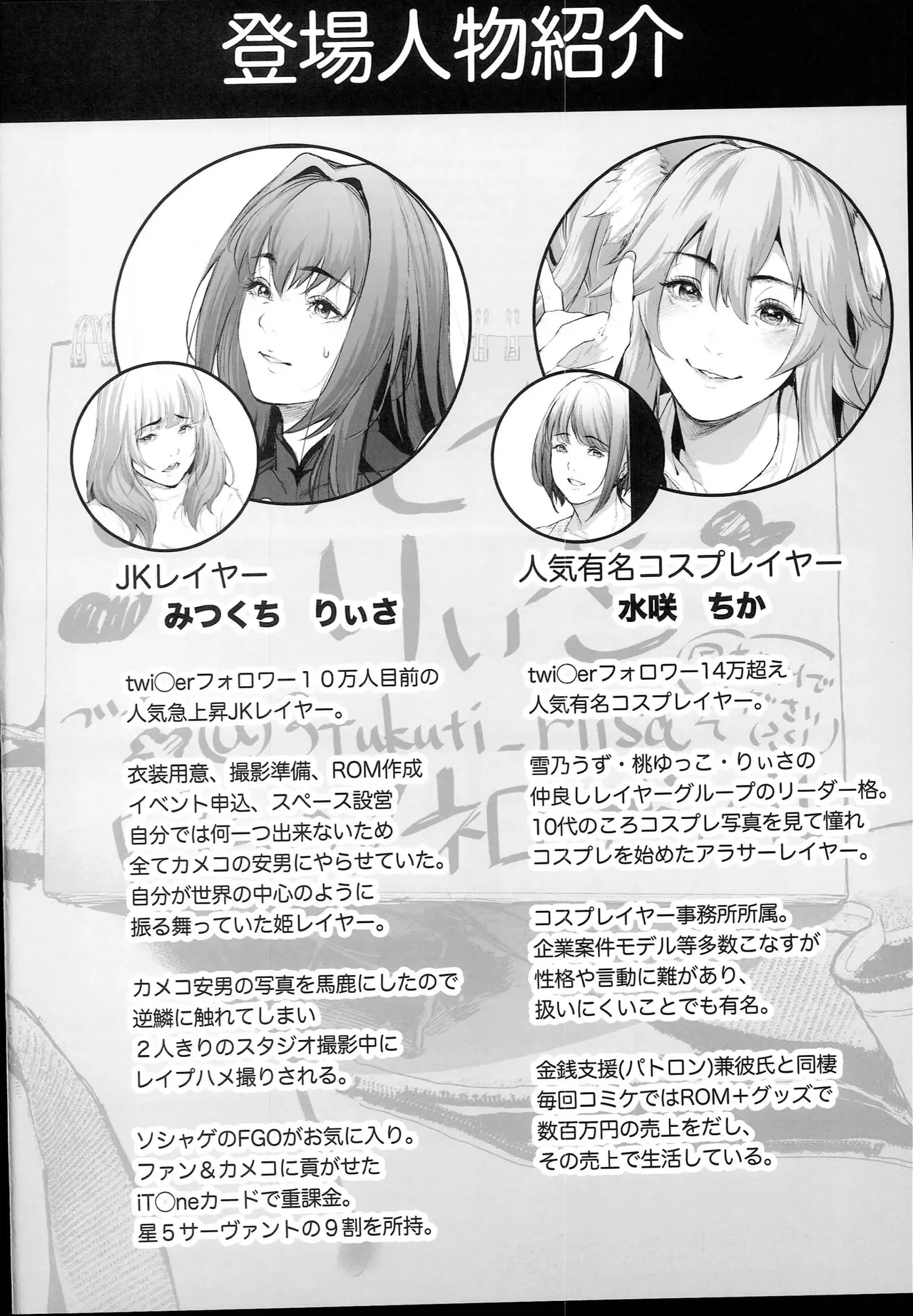 Cos wa Midara na Kamen - Ninki Cosplayer Nakayoshi Group Kinikuwanai FGO Cos Namaiki Layer o Rape Satsuei Hen page 4 full