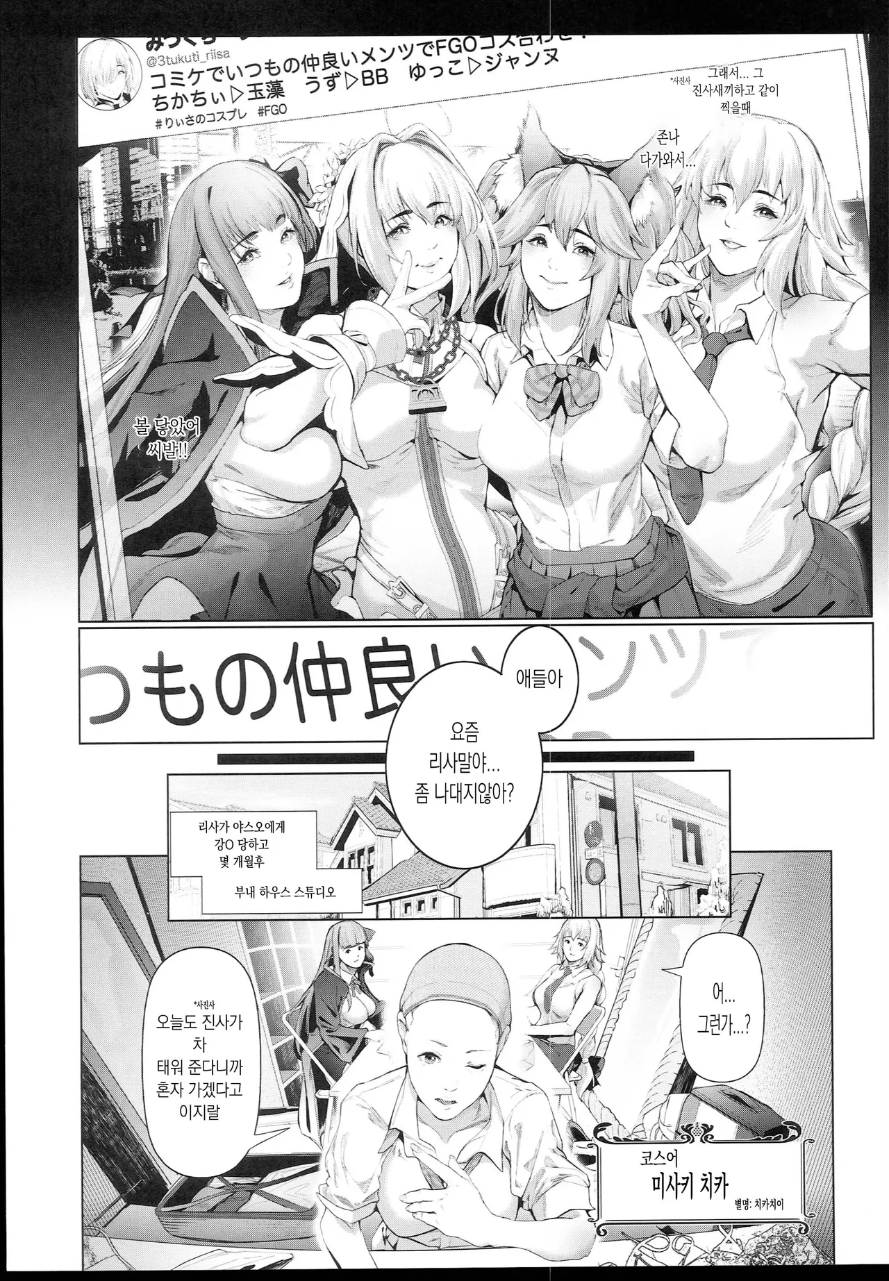 Cos wa Midara na Kamen - Ninki Cosplayer Nakayoshi Group Kinikuwanai FGO Cos Namaiki Layer o Rape Satsuei Hen page 8 full