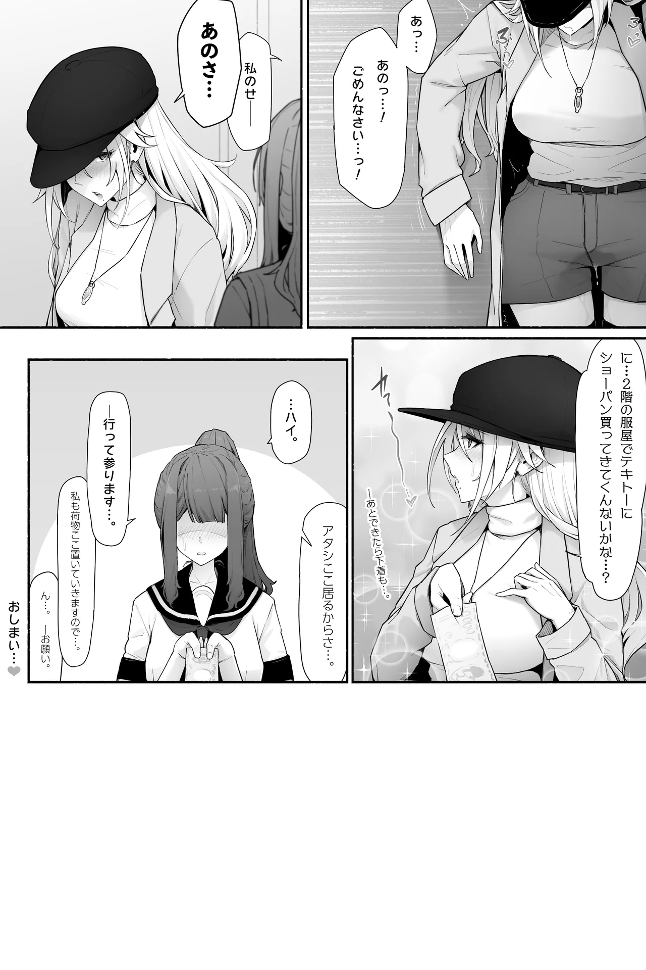 Oshikko Genkai na Toilet Machi x2 page 7 full