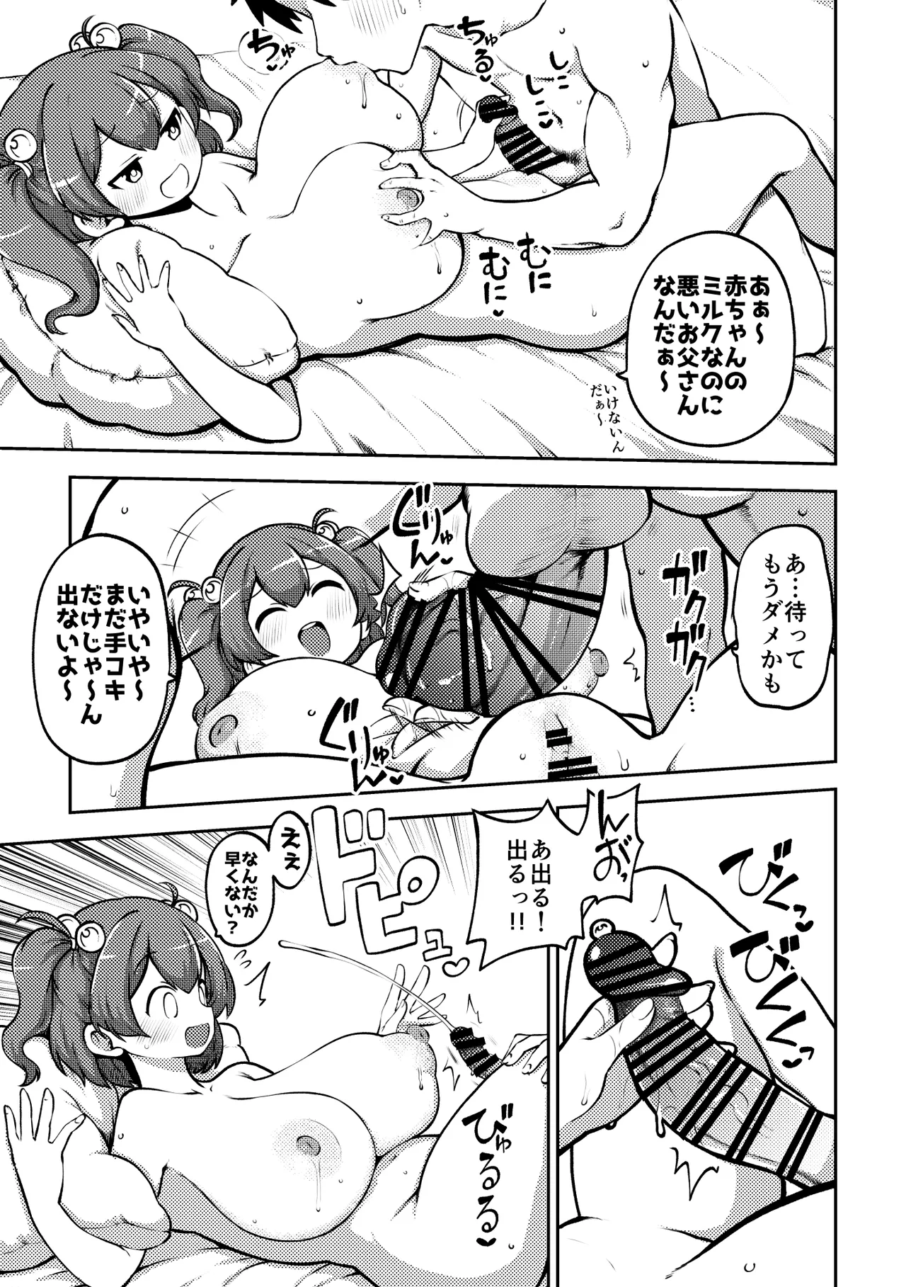 久しぶりに致すこまちち 無毛差分+メイキング page 3 full