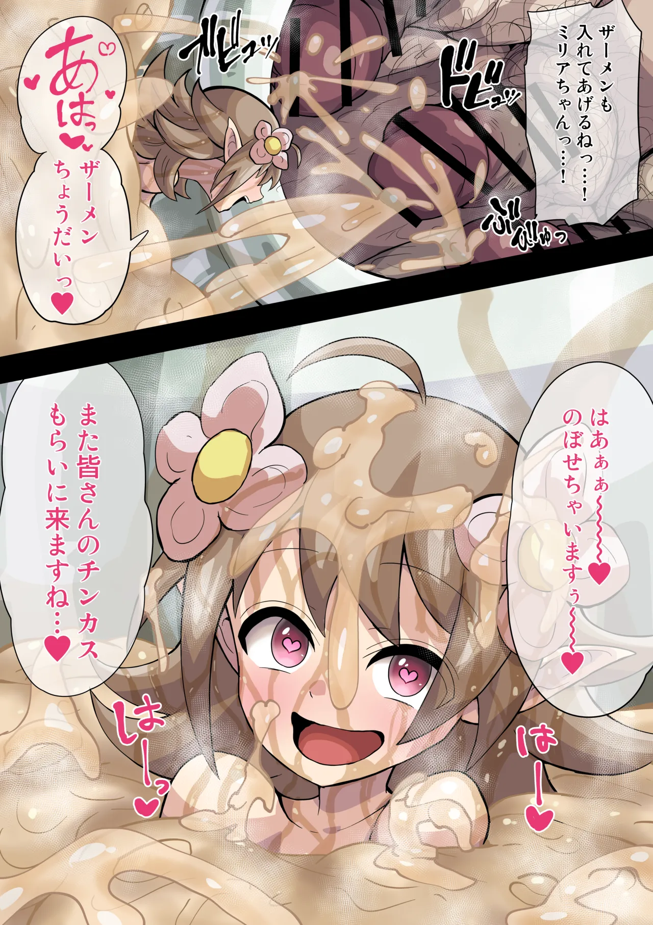 妖精のチンカス集め page 10 full